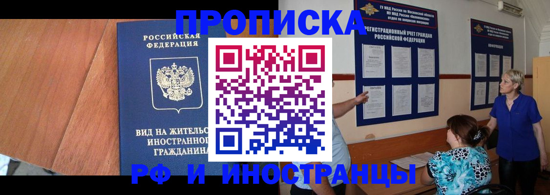 временная регистрация для всех в Домодедово