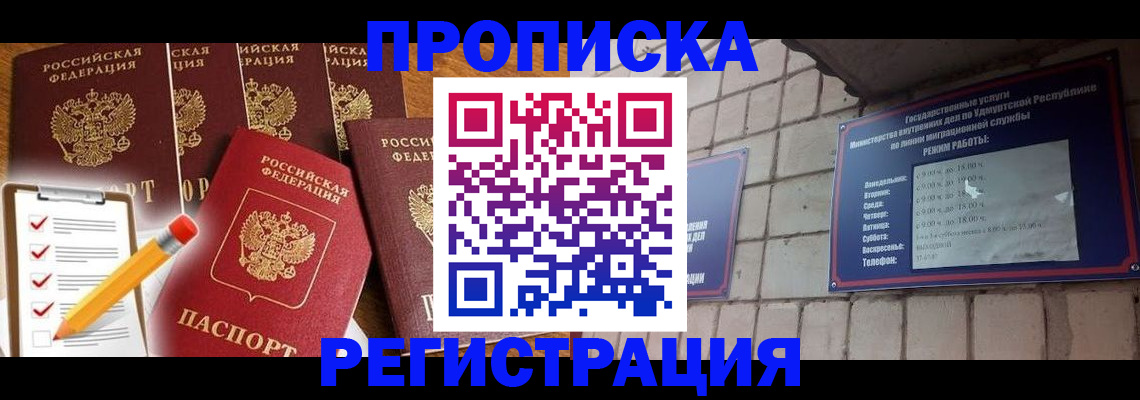 временная регистрация адрес в Домодедово