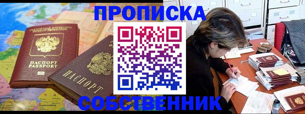 временная регистрация в квартире в Домодедово