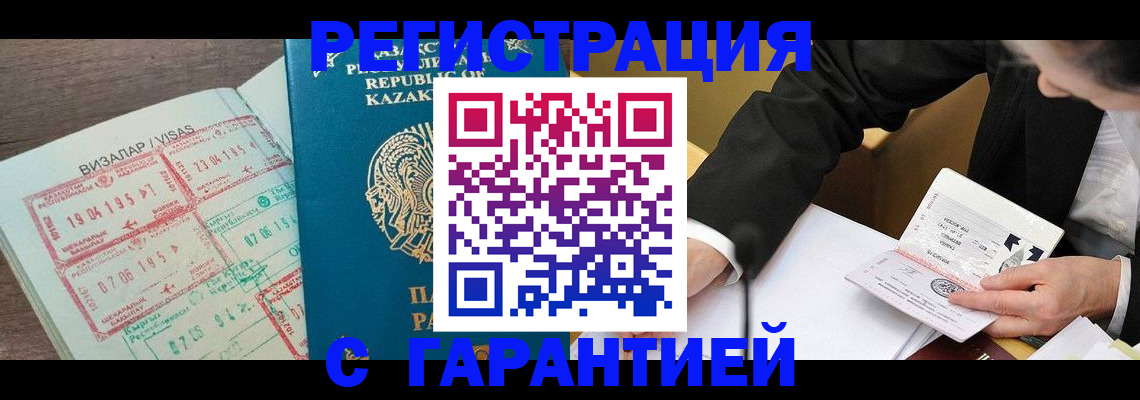 прописка законно в Домодедово
