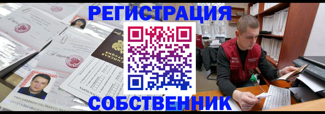 прописка в квартире в Домодедово