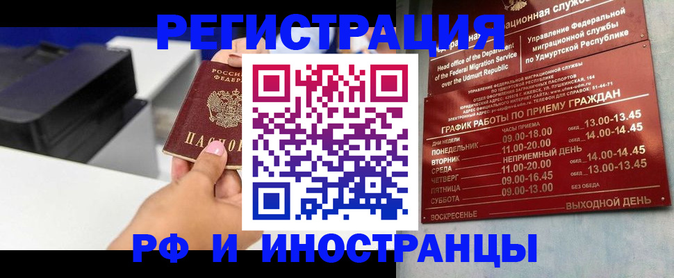 прописка штамп в Домодедово