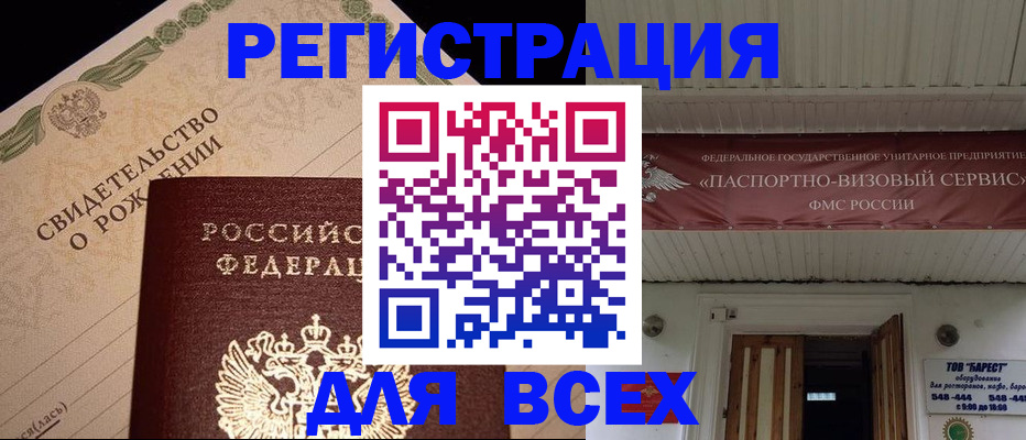 регистрация в Домодедово