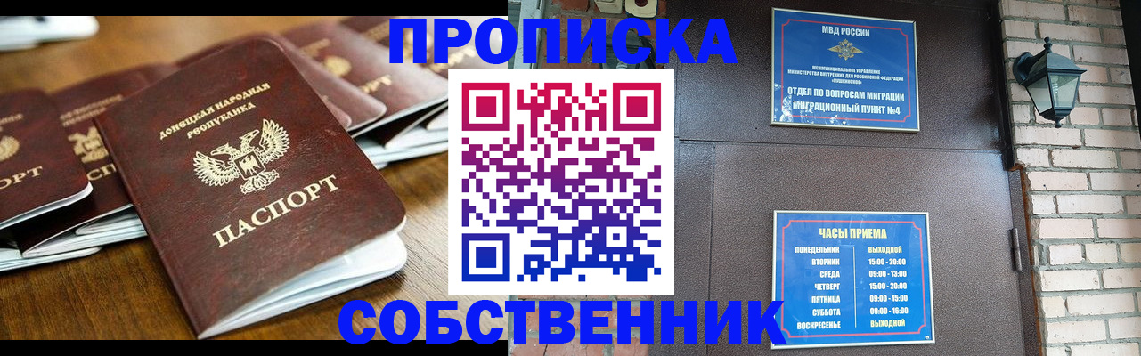 прописка штамп в Домодедово