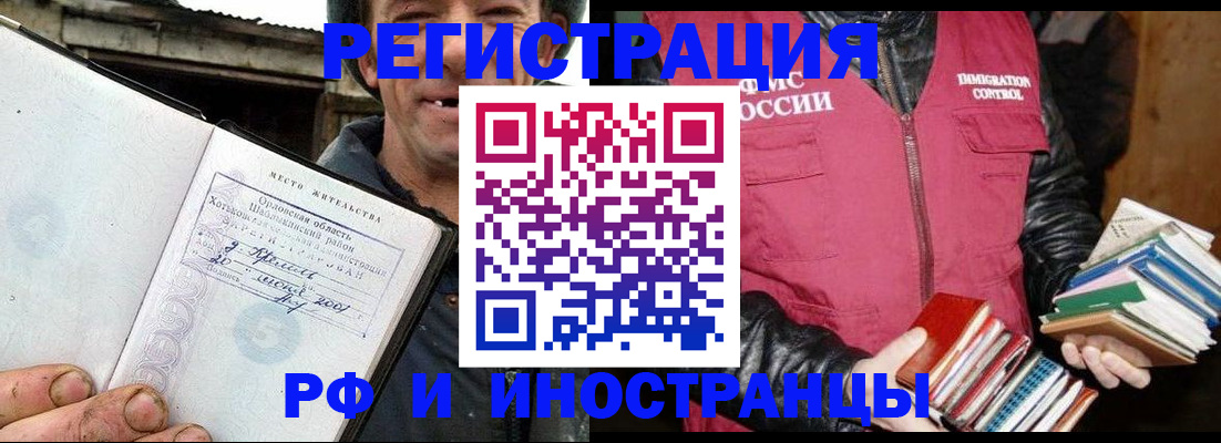 прописка для работы в Домодедово