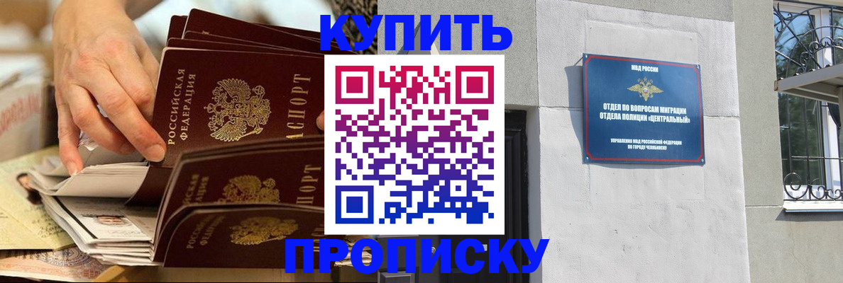 прописка законно в Домодедово