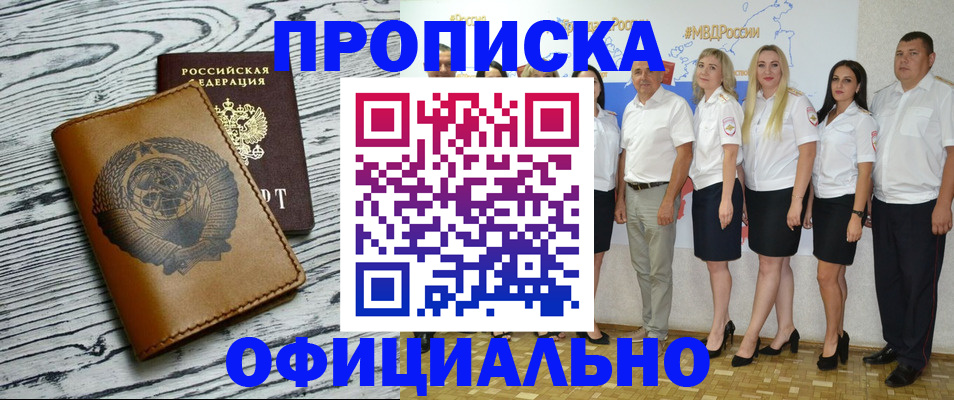 временная регистрация недорого в Домодедово