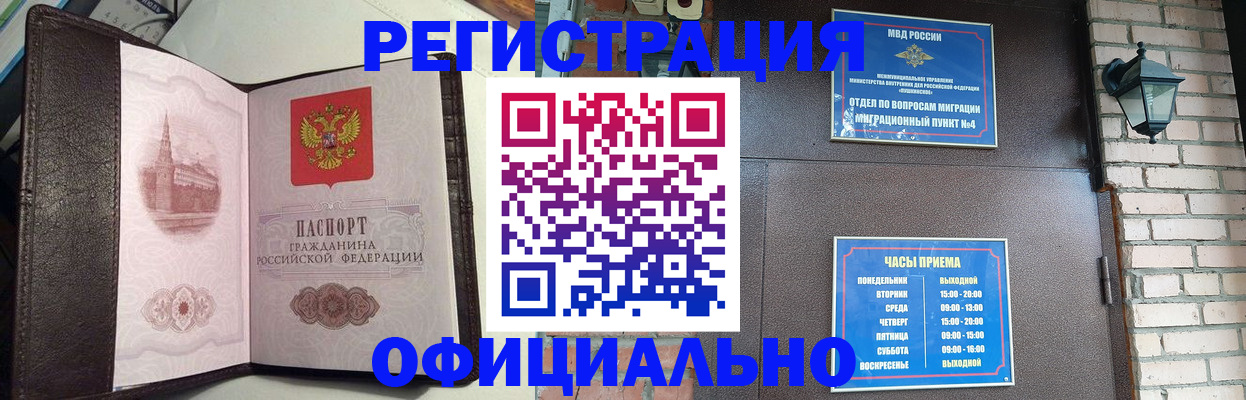 прописка паспорт в Домодедово