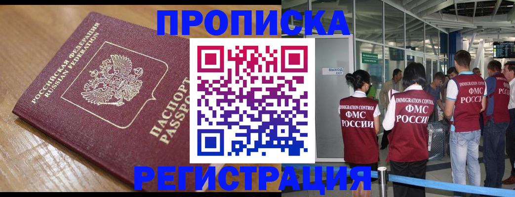 временная регистрация в квартире в Домодедово